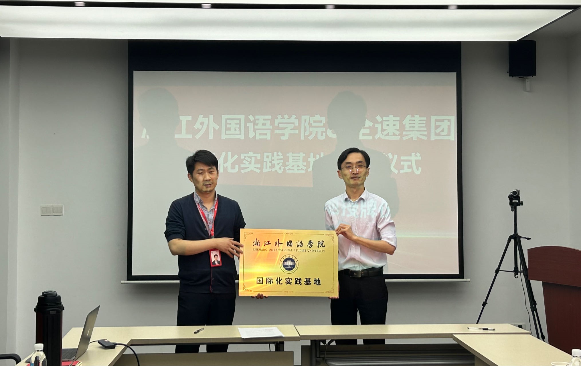 【艺职】艺术学院与全速集团举行国际化实践基地签约授牌仪式-浙江外国语学院艺术学院